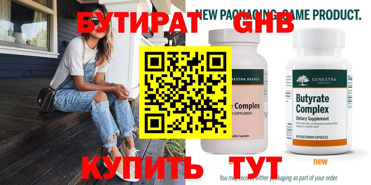 Москва  Бутират оксибутират  Вход с VPN 