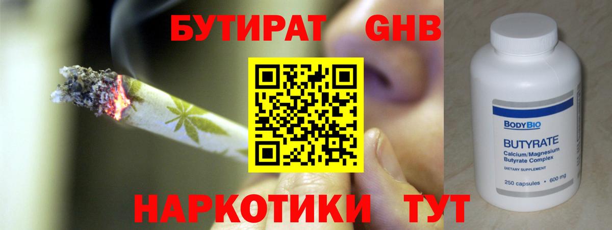 БУТИРАТ жидкий экстази Москва