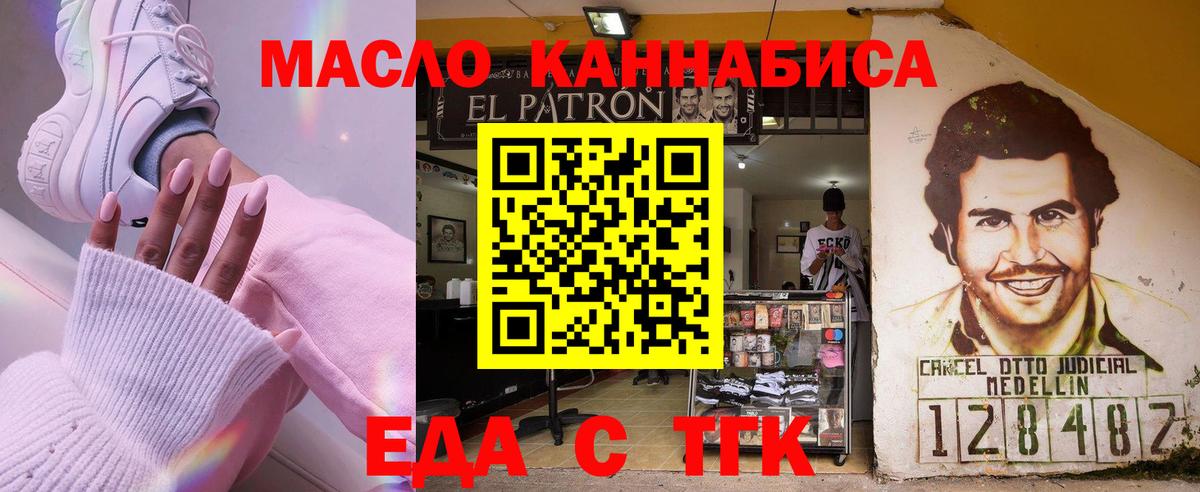Еда ТГК марихуана  Вход с VPN  Москва 