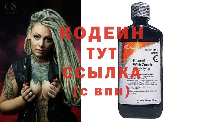 ОМГ ОМГ как зайти  Москва  Кодеиновый сироп Lean Purple Drank 