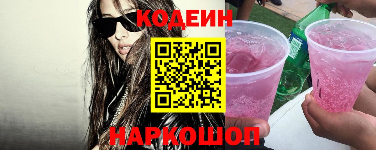 Кодеин напиток Lean (лин) Москва