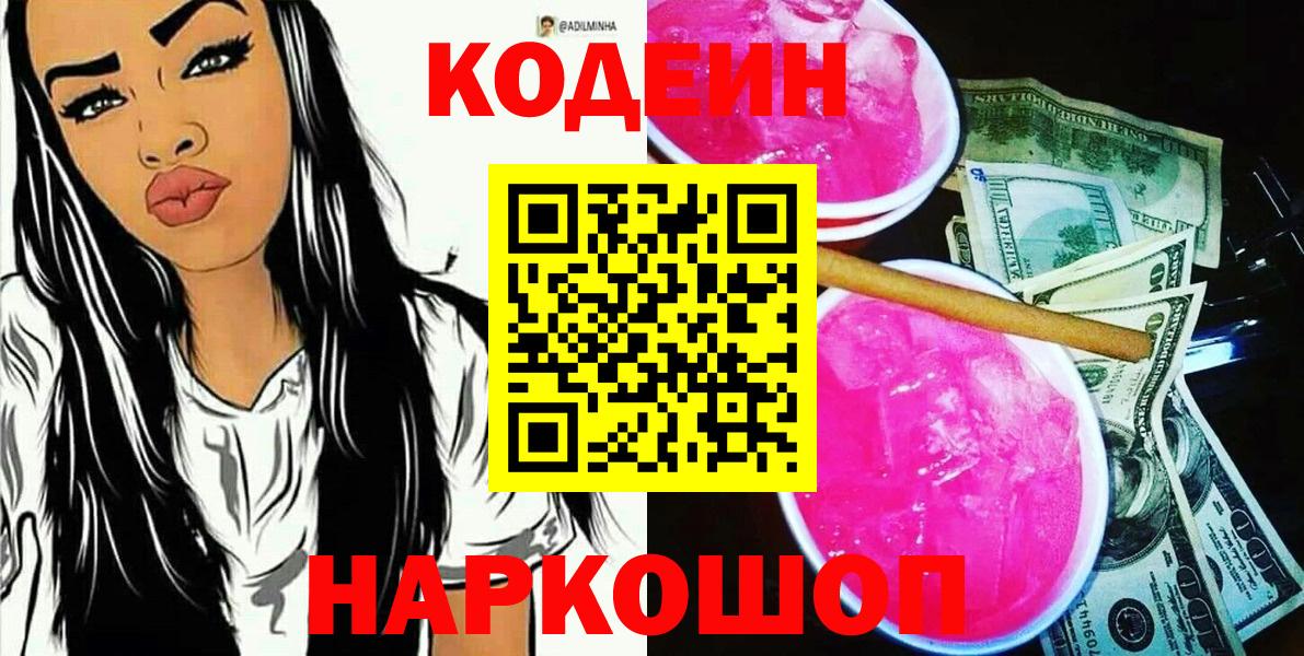 Москва  закладки  Кодеиновый сироп Lean напиток Lean (лин)  Вход с VPN  Codein напиток Lean (лин) 