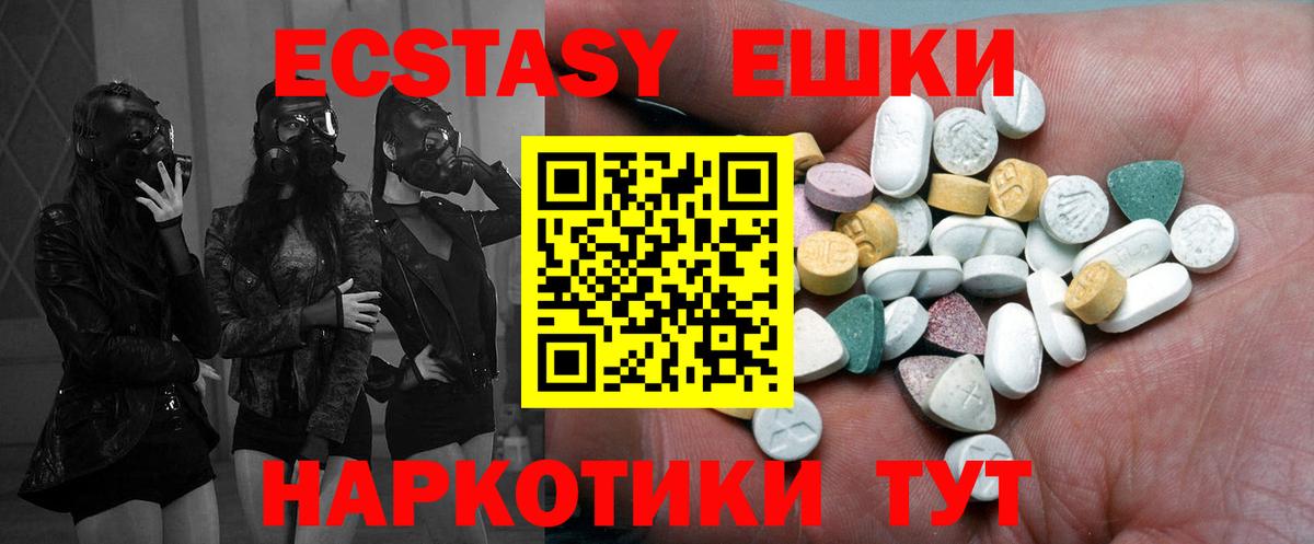 Экстази 250 мг  ЭКСТАЗИ  Москва  Ecstasy Cube 