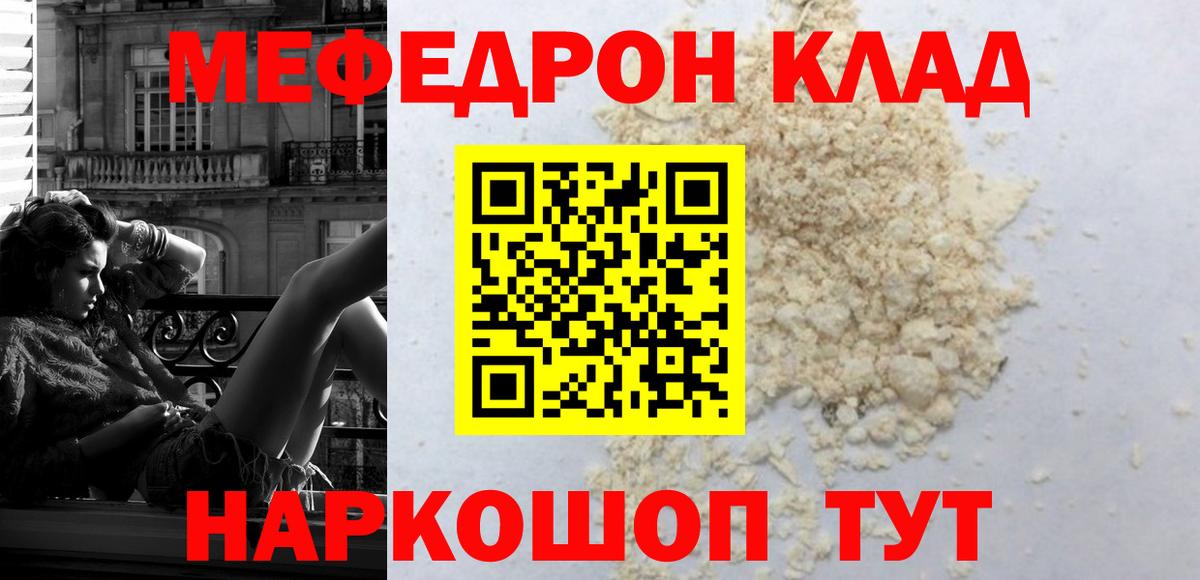 Мефедрон кристаллы  МЕФ  Москва  Вход с VPN  купить наркоту  Меф кристаллы 