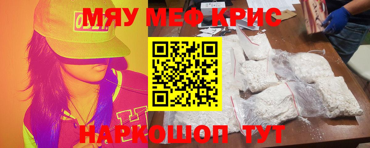 МЕФ кристаллы Москва