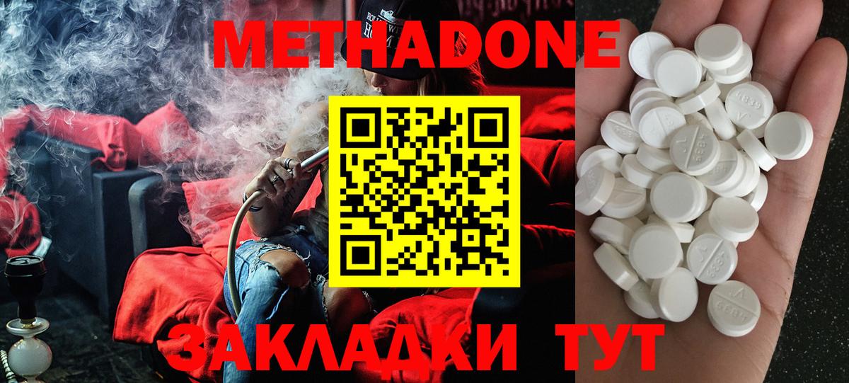 Москва  МЕТАДОН methadone  МЕТАДОН кристалл  Вход с VPN 